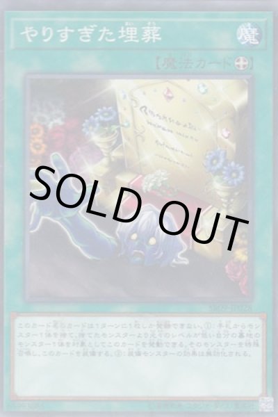 画像1: やりすぎた埋葬 (1)