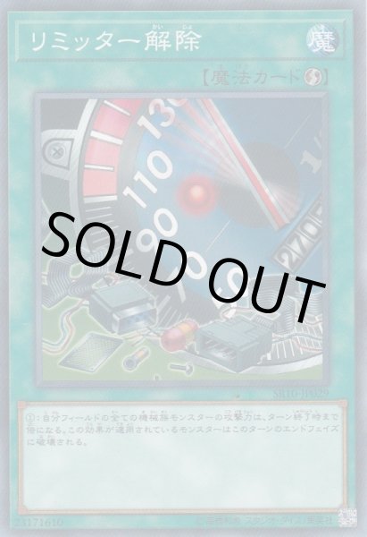 画像1: リミッター解除 (1)