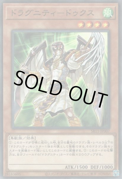 画像1: ドラグニティ-ドゥクス (1)