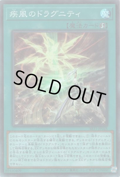 画像1: 疾風のドラグニティ (1)