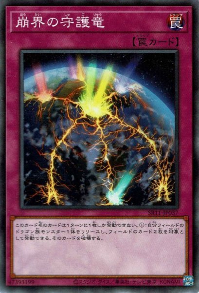 画像1: 崩界の守護竜 (1)