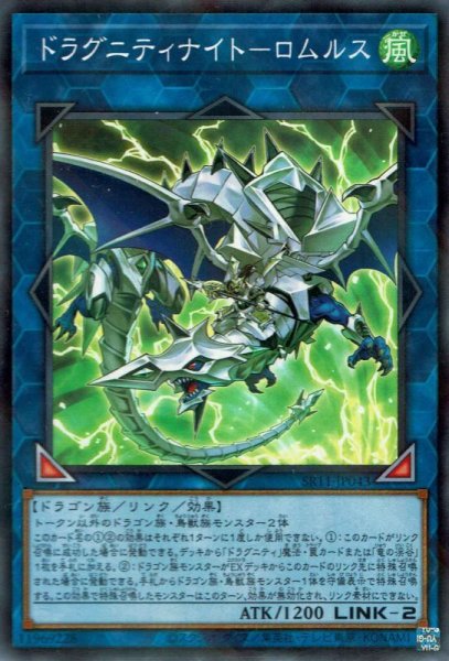 画像1: ドラグニティナイト-ロムルス (1)