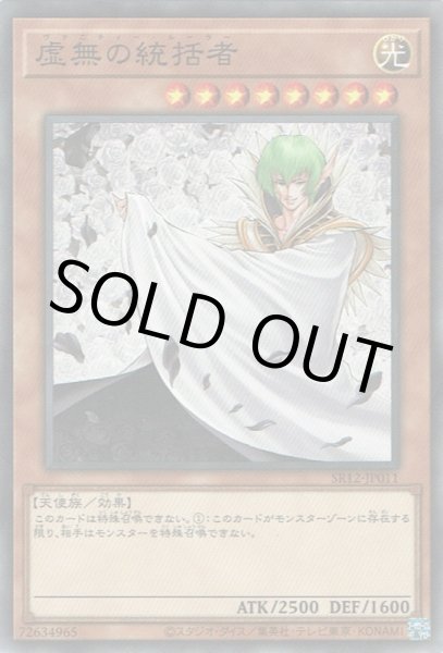 画像1: 虚無の統括者（ヴァニティ・ルーラー） (1)