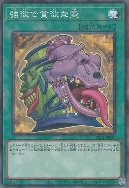 画像1: 強欲で貪欲な壺 (1)