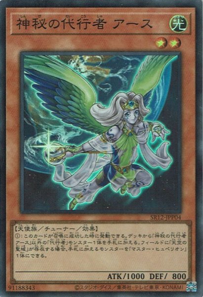 画像1: 神秘の代行者 アース (1)