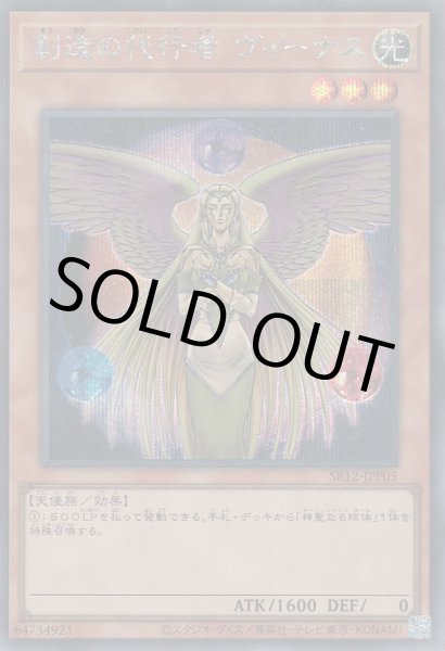 画像1: 創造の代行者 ヴィーナス (1)