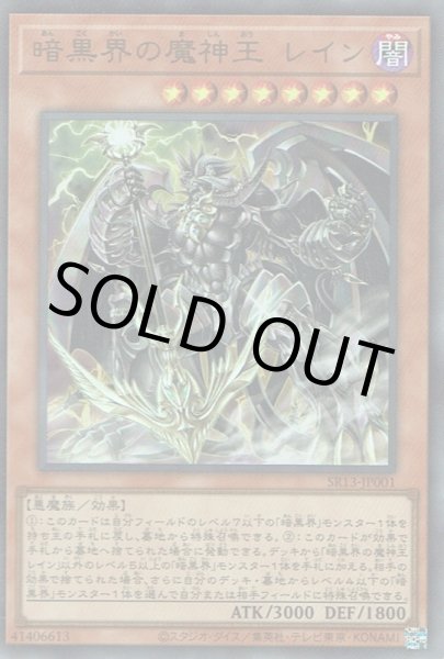 画像1: 暗黒界の魔神王 レイン (1)