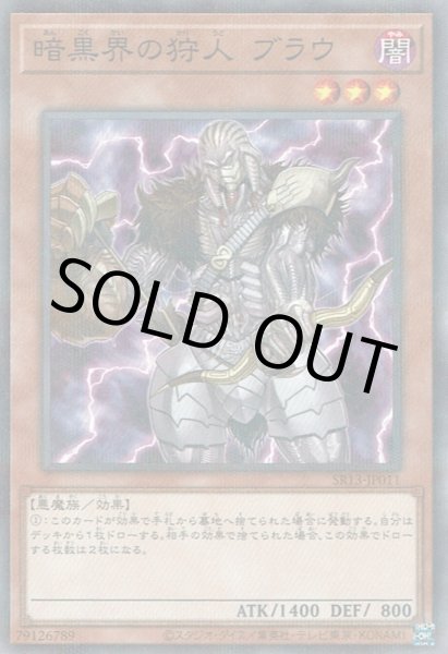 画像1: 暗黒界の狩人 ブラウ (1)