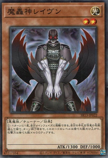 画像1: 魔轟神レイヴン (1)