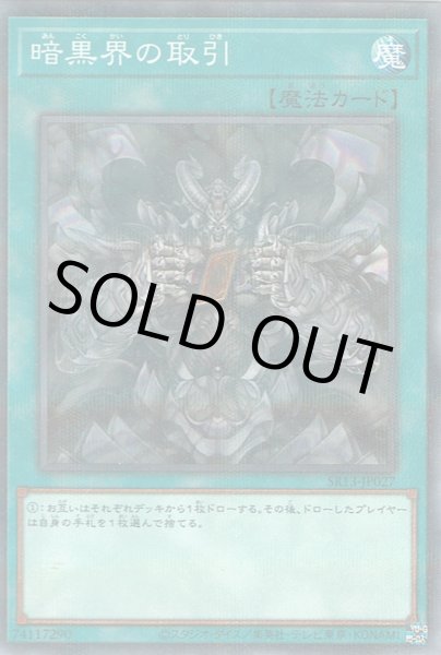 画像1: 暗黒界の取引 (1)