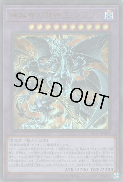 画像1: 暗黒界の龍神王 グラファ (1)