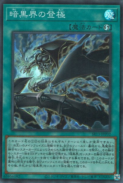 画像1: 暗黒界の登極（とうきょく） (1)
