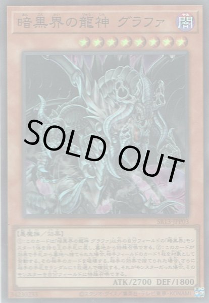 画像1: 暗黒界の龍神 グラファ (1)