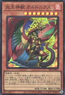 赫焉竜 グランギニョル（かくえんりゅう） - 遊戯王専門：通販