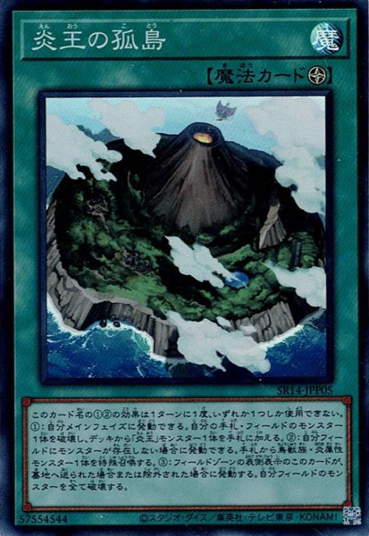 画像1: 炎王の孤島 (1)
