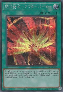 閃刀術式－アフターバーナー（せんとうじゅつしき） - 遊戯王専門