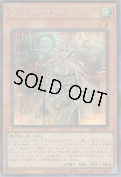 画像1: ウィッチクラフト・ジェニー (1)