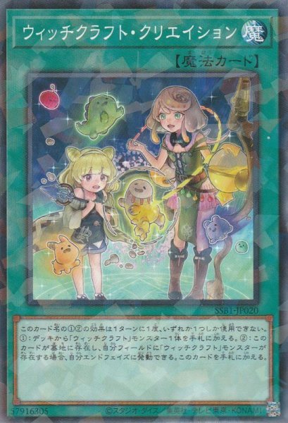画像1: ウィッチクラフト・クリエイション (1)