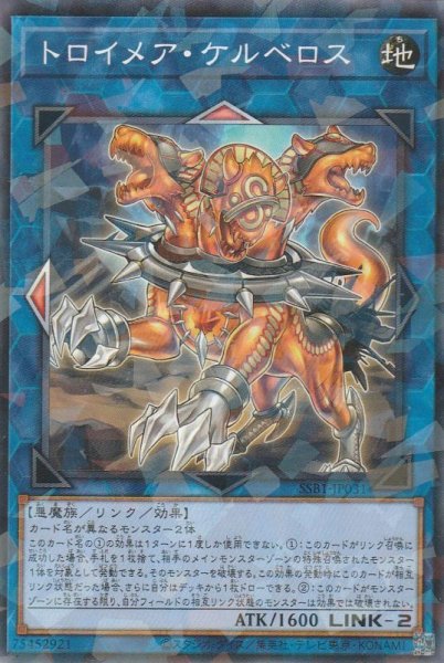 画像1: トロイメア・ケルベロス (1)