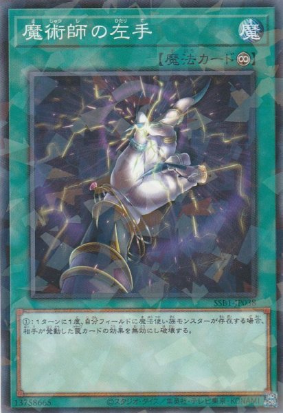 魔術師の左手 遊戯王専門 通販サイト ティム中山店直営 ブルーラビット 魔術師の左手 遊戯王専門 通販サイト ティム中山店直営 ブルーラビット