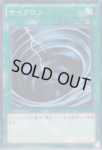 画像1: サイクロン (1)