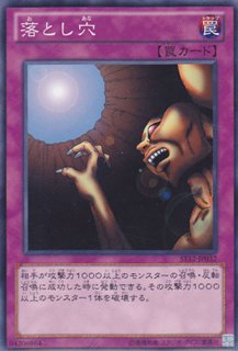 遊戯王　遊戯王カード　初期　硫酸の溜まった落とし穴　罠　トラップ 70726f647563742f535431322f3033