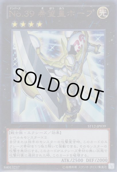 画像1: No.39 希望皇ホープ(ナンバーズ) (1)