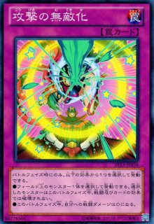 攻撃の無力化 - 遊戯王専門：通販サイト ◇ティム中山店直営