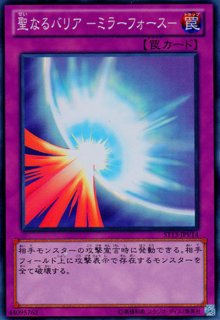 聖なる心のバリア －マインドフォース－ - 遊戯王専門：通販サイト
