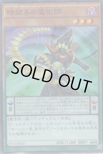 画像1: 時読みの魔術師 (1)