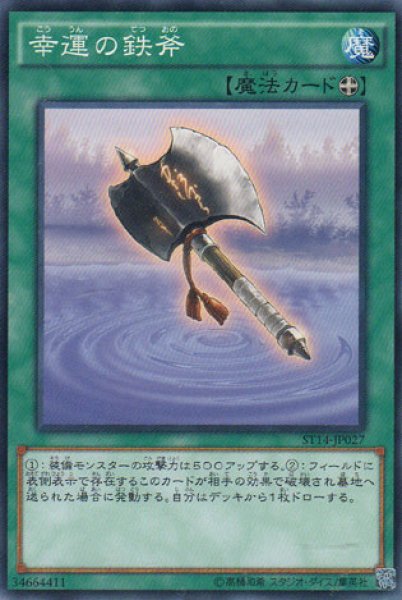画像1: 幸運の鉄斧 (1)