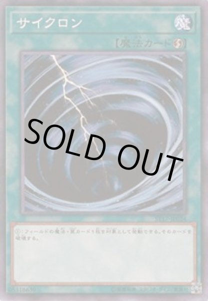 画像1: サイクロン (1)