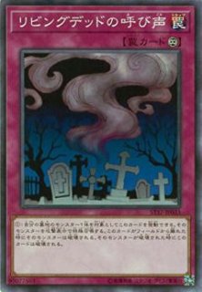 遊戯王 リビングデッドの呼び声関連パーツまとめ売り リビングデッドの呼び声 - 遊戯王専門：通販サイト ◇ティム中山店直営