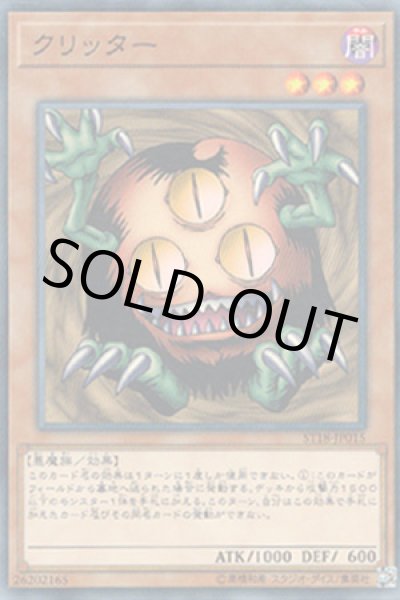 画像1: クリッター (1)