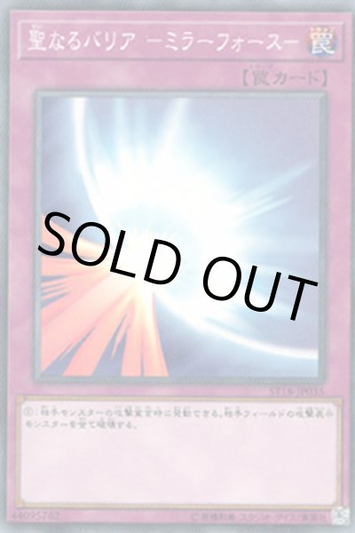 画像1: 聖なるバリア －ミラーフォース－ (1)