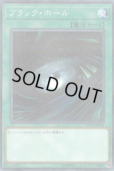 画像1: ブラック・ホール (1)