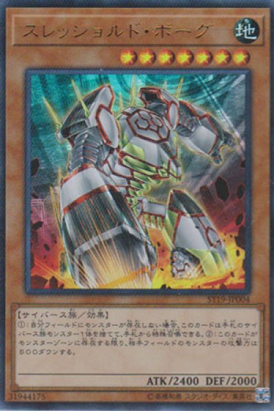 画像1: スレッショルド・ボーグ (1)