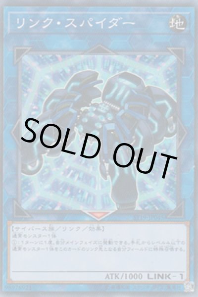 画像1: リンク・スパイダー (1)