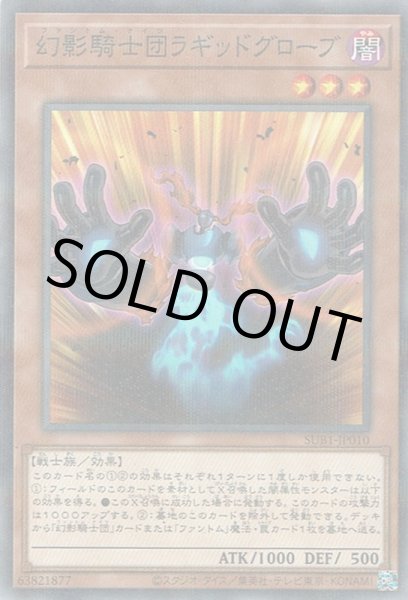 画像1: 幻影騎士団ラギッドグローブ（ファントムナイツ） (1)