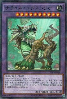 ナチュル・エクストリオ - 遊戯王専門：通販サイト ◇ティム中山