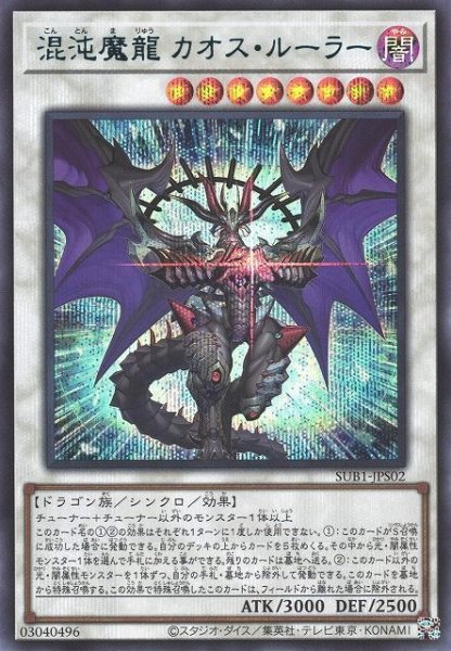 画像1: 混沌魔龍カオス・ルーラー (1)