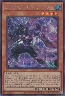 E－HEROシニスター・ネクロム（イービルヒーロー） - 遊戯王専門：通販