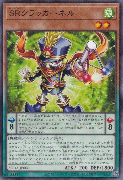 画像1: SRクラッカーネル（スピードロイド） (1)