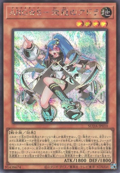 画像1: ARG☆S－栄冠のアドラ（アルゴスターズ） (1)