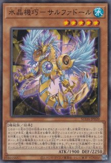 水晶機巧－トリスタロス（クリストロン） - 遊戯王専門：通販