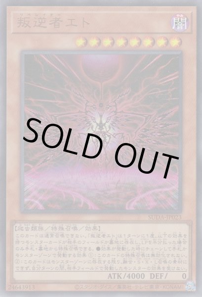 画像1: 叛逆者エト（リベレイター） (1)