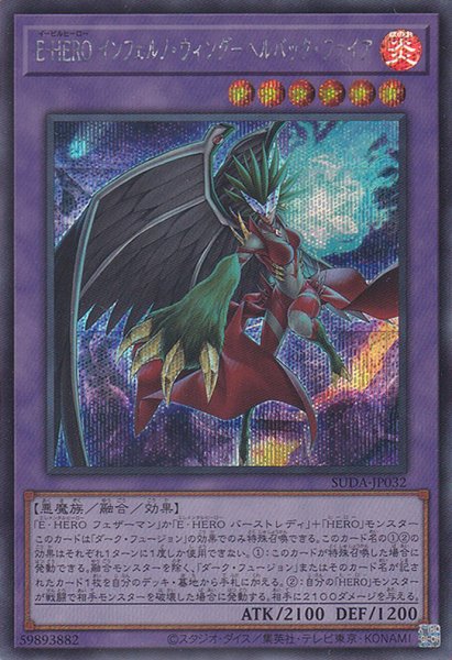 画像1: E-HERO インフェルノ・ウィング－ヘルバック・ファイア（イービルヒーロー） (1)