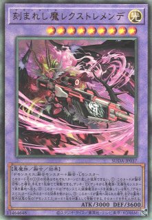 刻まれし魔ディエスイレ（デモンスミス） - 遊戯王専門：通販