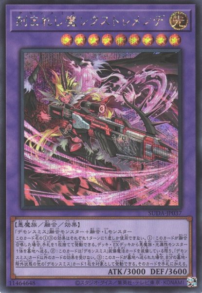画像1: 刻まれし魔レクストレメンデ（デモンスミス） (1)