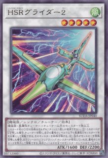 HSR カイドレイク（ハイスピードロイド） - 遊戯王専門：通販